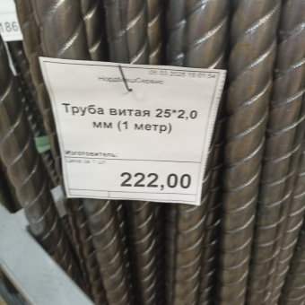 Труба витая 25*2,0 мм (1 метр)